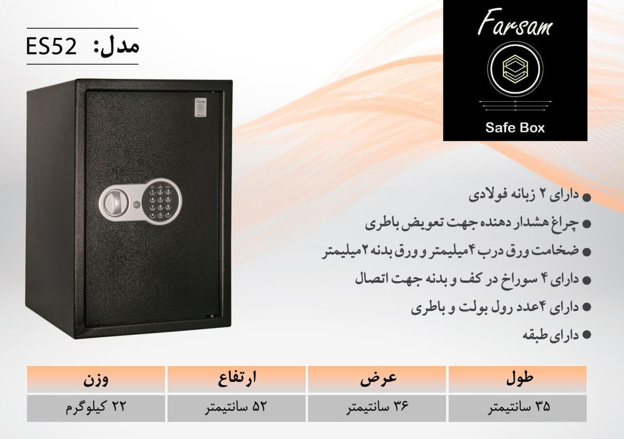 گاوصندوق هتلی فرسام مدل es-52 — تصویر ۲