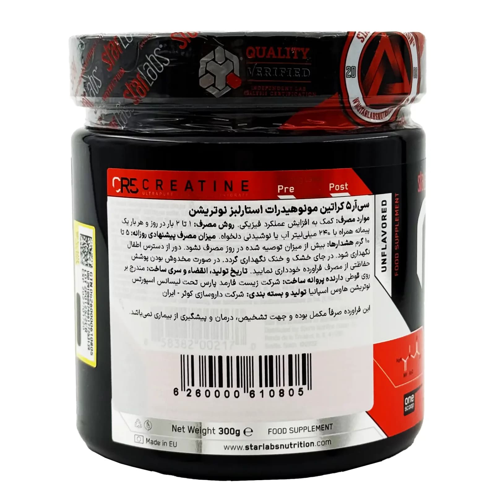پودر سی آر 5 کراتین مونوهیدرات استارلبز نوتریشن 300 گرم — تصویر ۱۱