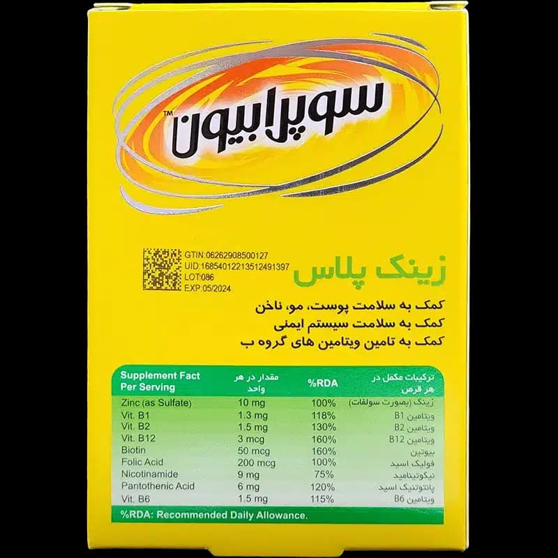 قرص زینک پلاس سوپرابیون 60 عدد — تصویر ۲