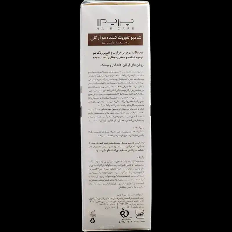 شامپو تقویت کننده مو پریم مدل آرگان ام پلاس — تصویر ۲