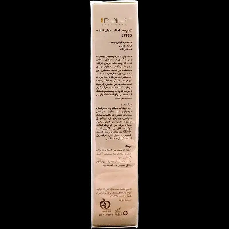 کرم ضد آفتاب بی رنگ جوان کننده پریم SPF50 حجم ۴۰ میلی لیتر — تصویر ۲