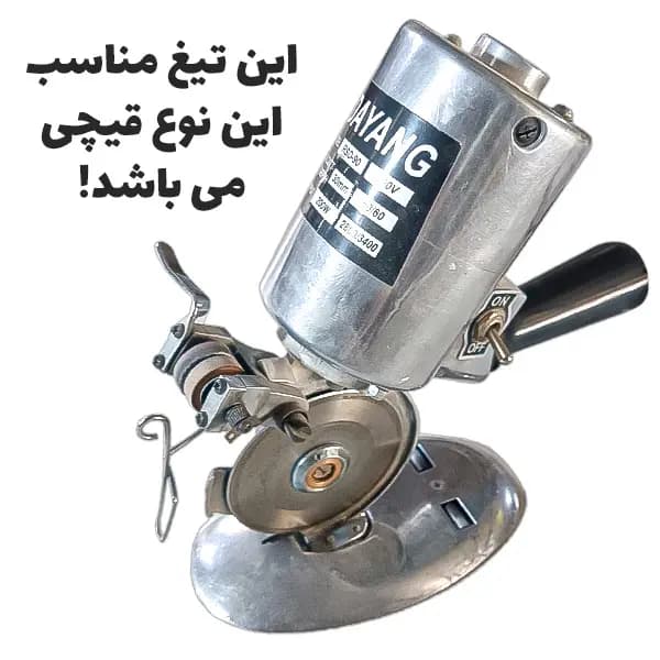 تیغ قیچی برقی گرد بر مدل T1 سایز 3-1.2 — تصویر ۳