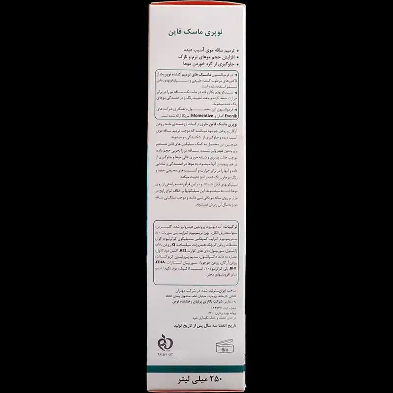ماسک موی داخل حمام نوپری ماسک فاین نوپریت (250 میلی لیتر) — تصویر ۲