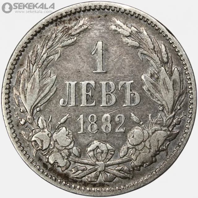 سکه 1 لو نقره بلغارستان 1882 (الکساندر اول) کمیاب — تصویر ۲
