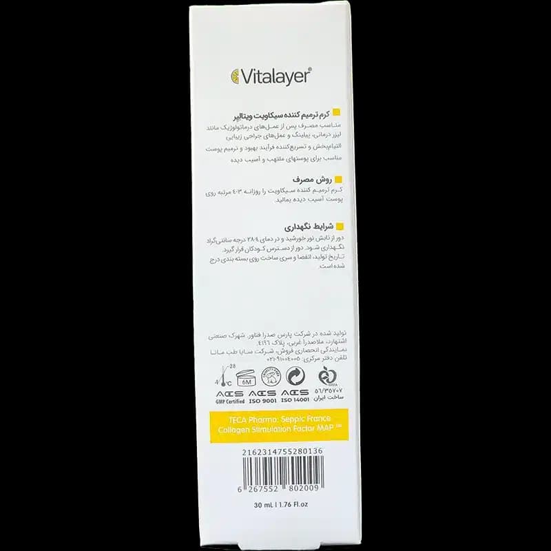 کرم ترمیم کننده و ضد التهاب سیکاویت ویتالیر (30 میلی لیتر) — تصویر ۲
