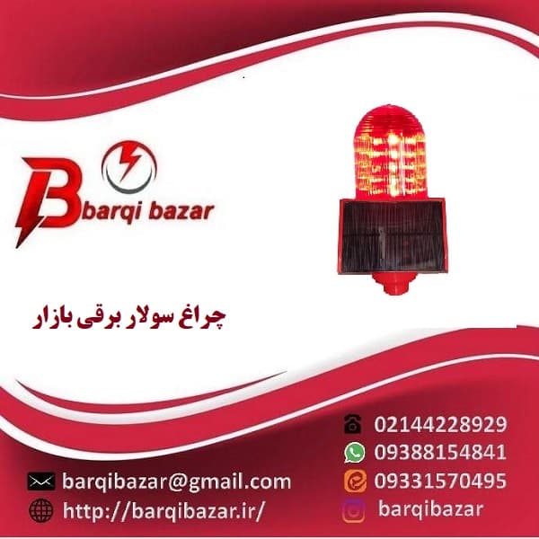 چراغ سولار دکل