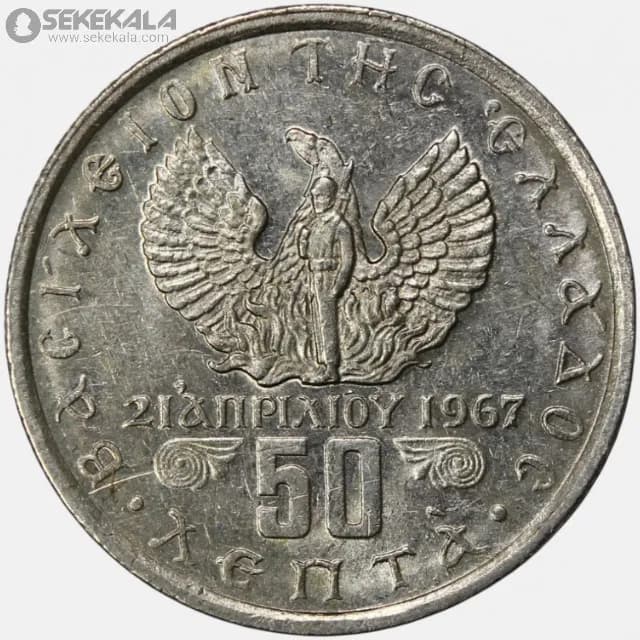سکه 50 لپتا یونان 1973 (کنستانتین دوم)