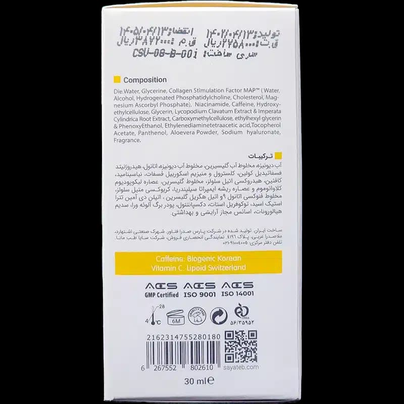 سرم دور چشم کافئین و ویتامین C ویتالیر (30 میلی لیتر) — تصویر ۲