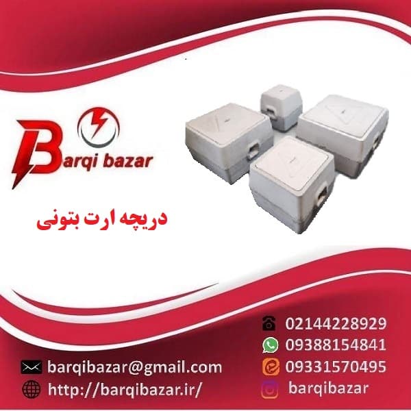 دریچه ارت بتنی 30*30کد301A — تصویر ۲