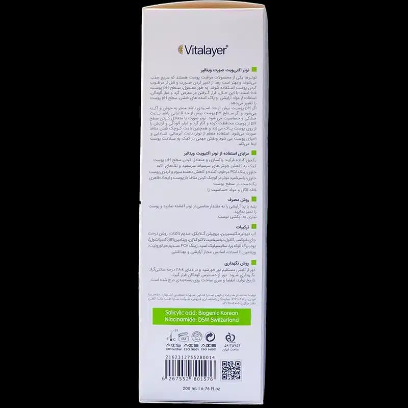 تونر پاک کننده صورت ویتالیر اکتی ویت 200 میلی لیتر — تصویر ۲