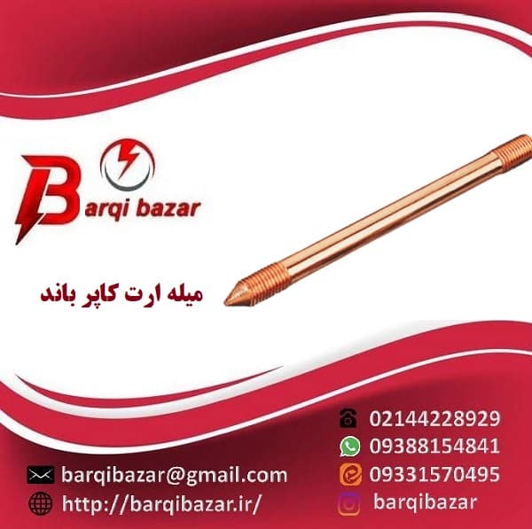 میله ارت تمام مس 20 — تصویر ۲