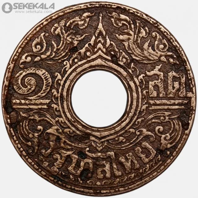 سکه 1 ساتانگ کمیاب تایلند 1941 — تصویر ۳