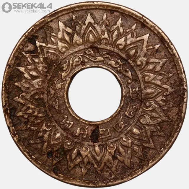 سکه 1 ساتانگ کمیاب تایلند 1941 — تصویر ۴