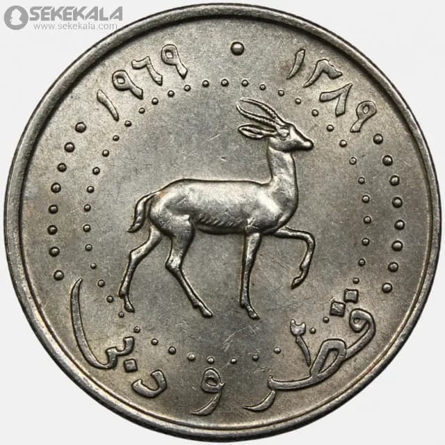 سکه 25 درهم قطر و دبی 1969 (1389)(بسیار کمیاب)