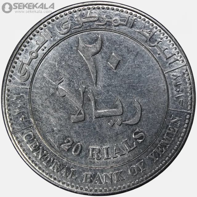 سکه 20 ریال یمن 2006 (1424) — تصویر ۴