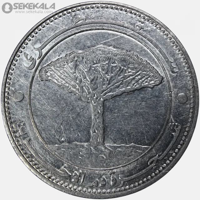سکه 20 ریال یمن 2006 (1424) — تصویر ۳