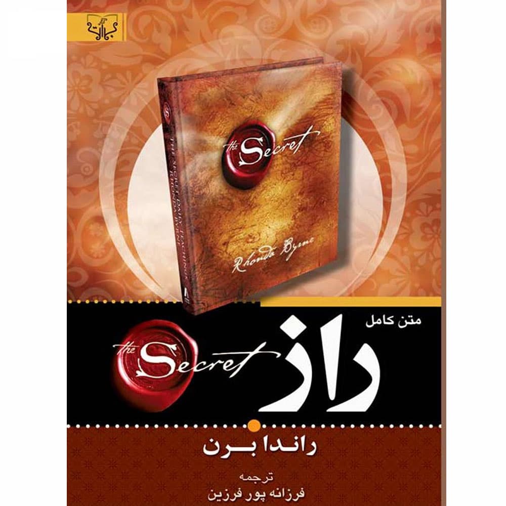 کتاب راز انتشارات برات