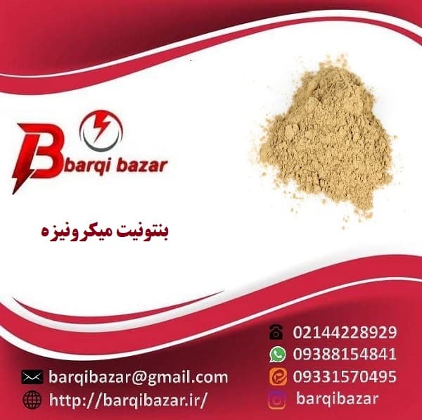 بنتونیت