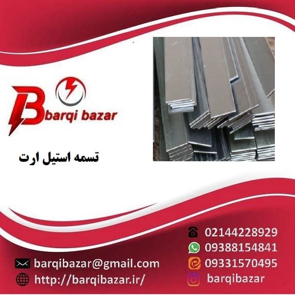 تسمه استنلس استیل ارت — تصویر ۲