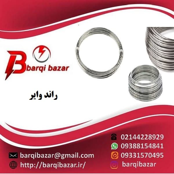راند وایر گالوانیزه نمره 8 — تصویر ۲