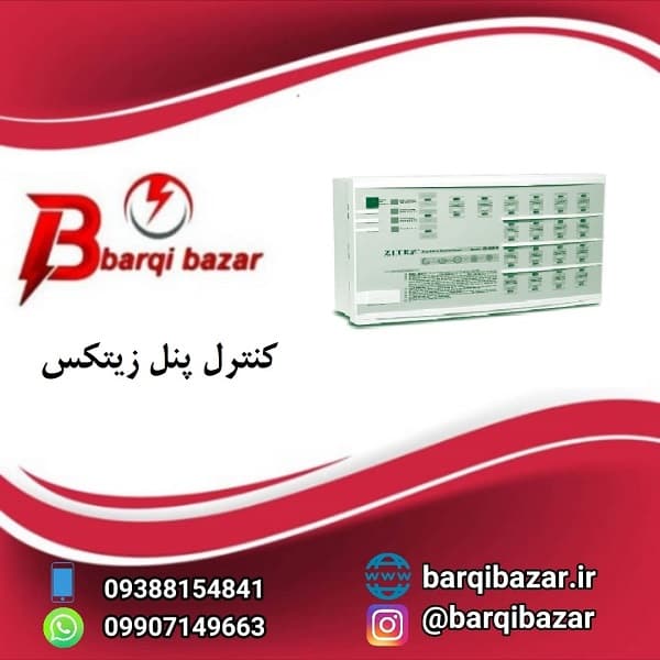 کنترل پنل اعلام حریق زیتکس 10 زون ZX-N 10 Pro — تصویر ۲