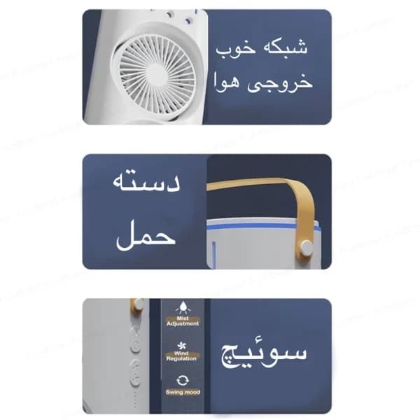 پنکه رومیزی مدل مه پاش دو فن دار — تصویر ۶