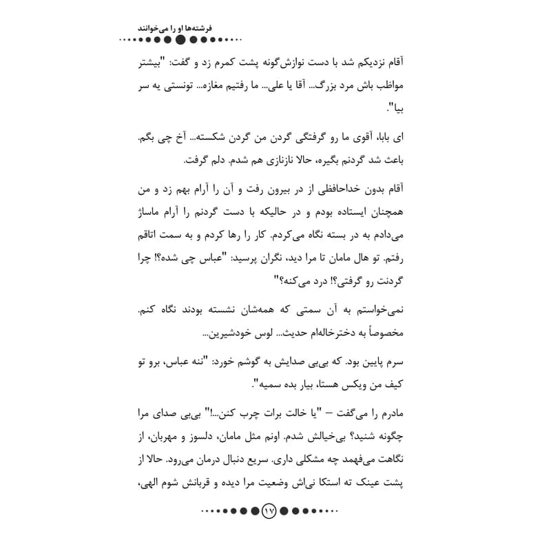 کتاب فرشته‌ها او را می‌خوانند اثر زهرا غفاری — تصویر ۵
