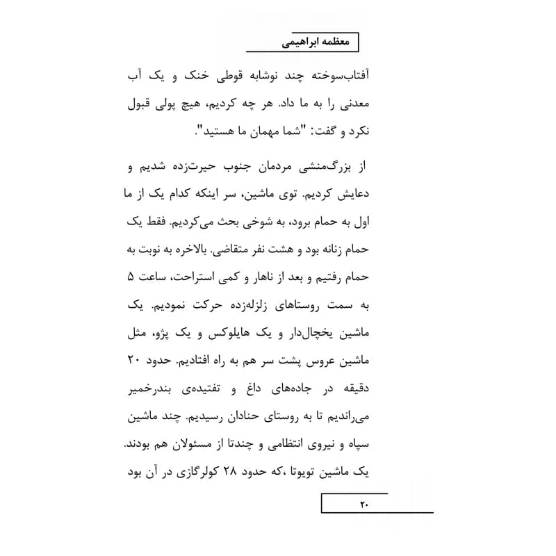 کتاب به وسعت دریا اثر معظمه ابراهیمی — تصویر ۴