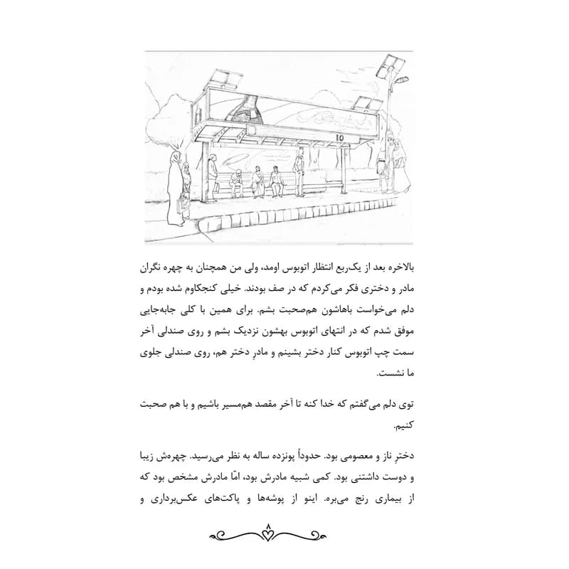 کتاب فردای بی‌عشق اثر طاهره سبحانی — تصویر ۶