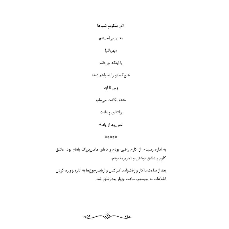 کتاب فردای بی‌عشق اثر طاهره سبحانی — تصویر ۵