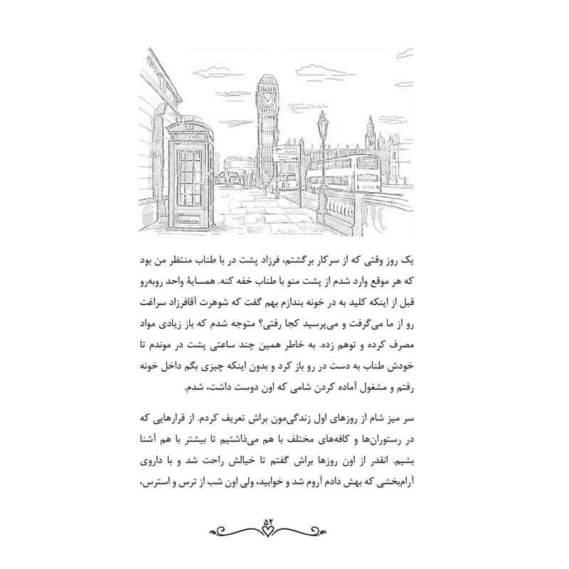 کتاب فردای بی‌عشق اثر طاهره سبحانی — تصویر ۷