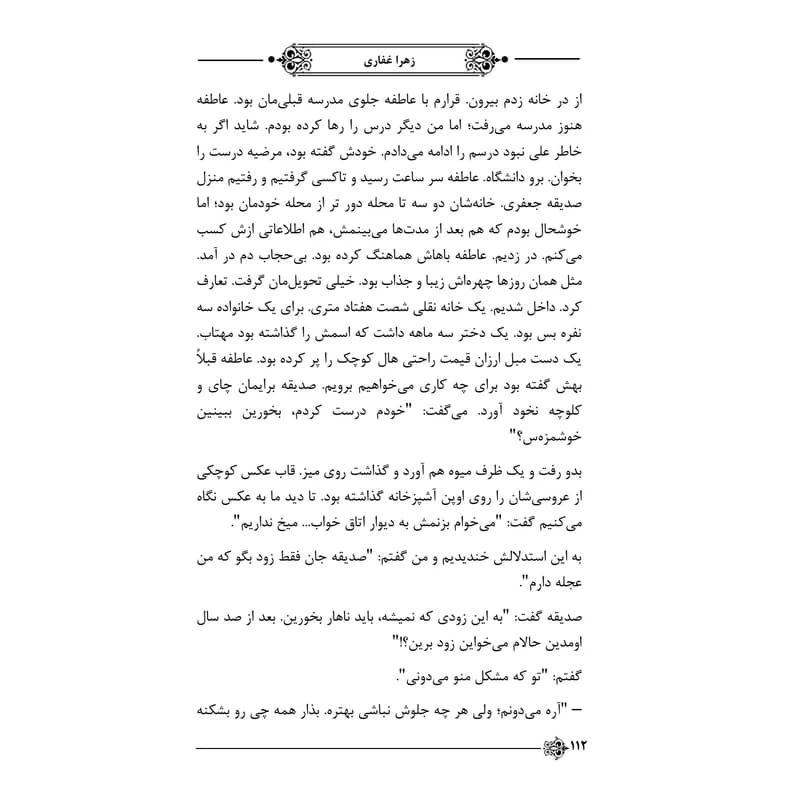کتاب تا عطر بودنت اثر زهرا غفاری — تصویر ۷