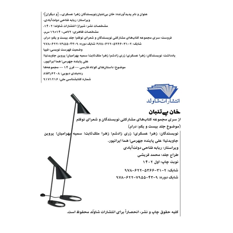 کتاب خان بیتنبان اثر جمعی از نویسندگان — تصویر ۳
