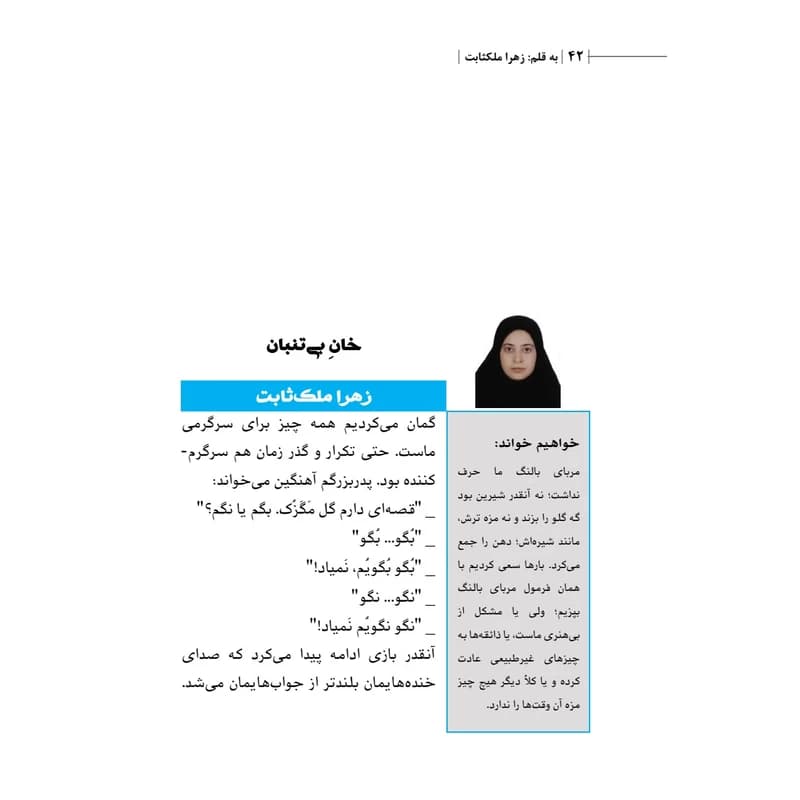 کتاب خان بیتنبان اثر جمعی از نویسندگان — تصویر ۷