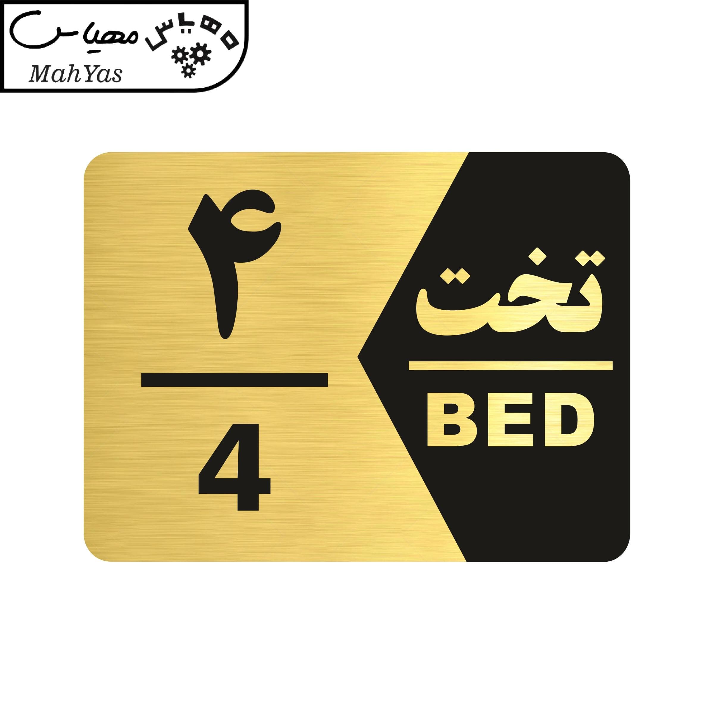 تابلو راهنما مهیاس طرح شماره تخت مدل NG1604