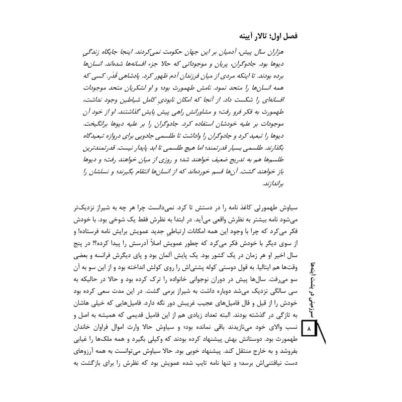 کتاب سرزمینی در پشت آینهها اثر علی پاینده جهرمی — تصویر ۵