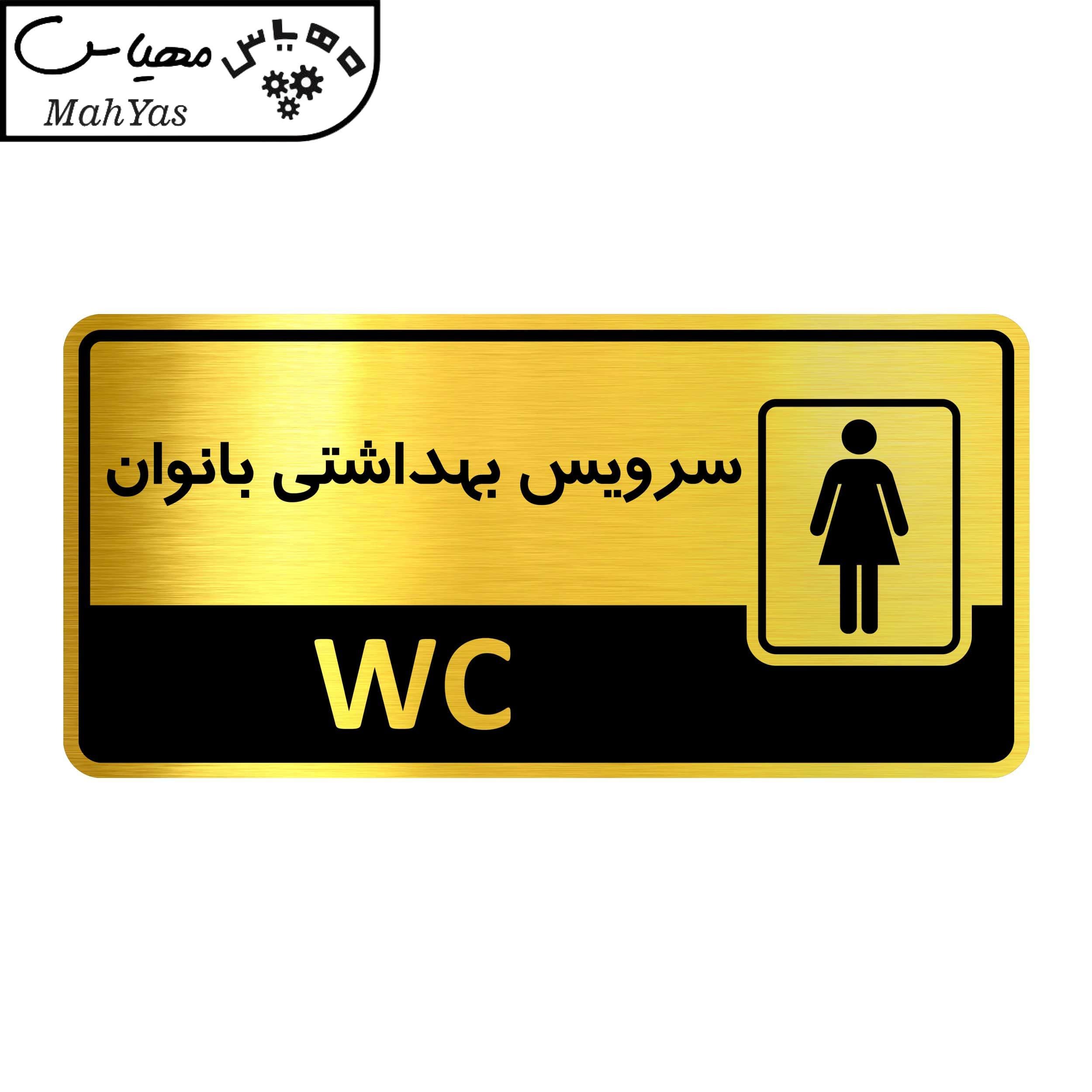 تابلو راهنما مهیاس طرح سرویس بهداشتی بانوان کدof-16