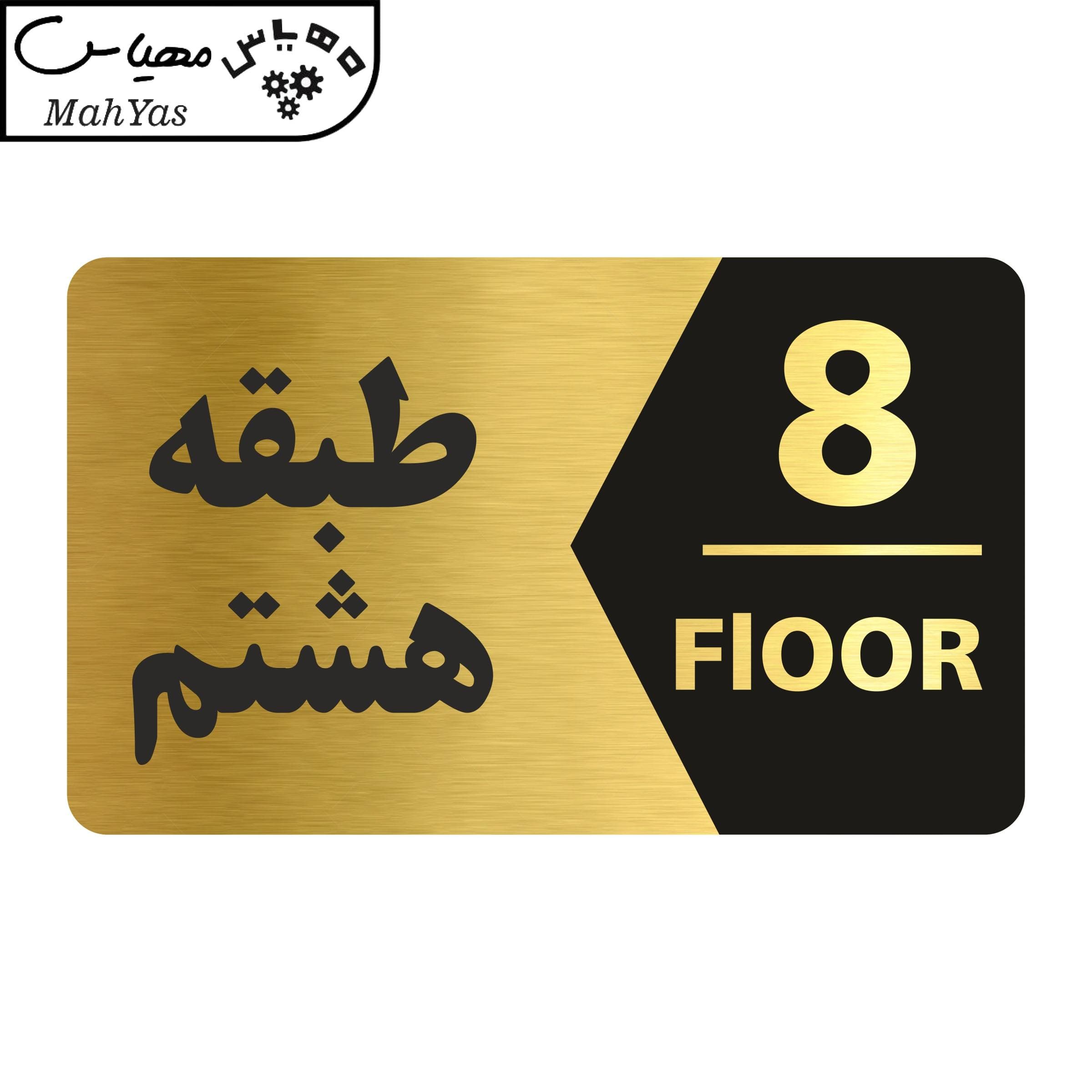 تابلو راهنما مهیاس طرح طبقه هشتم مدل NG708 — تصویر ۳