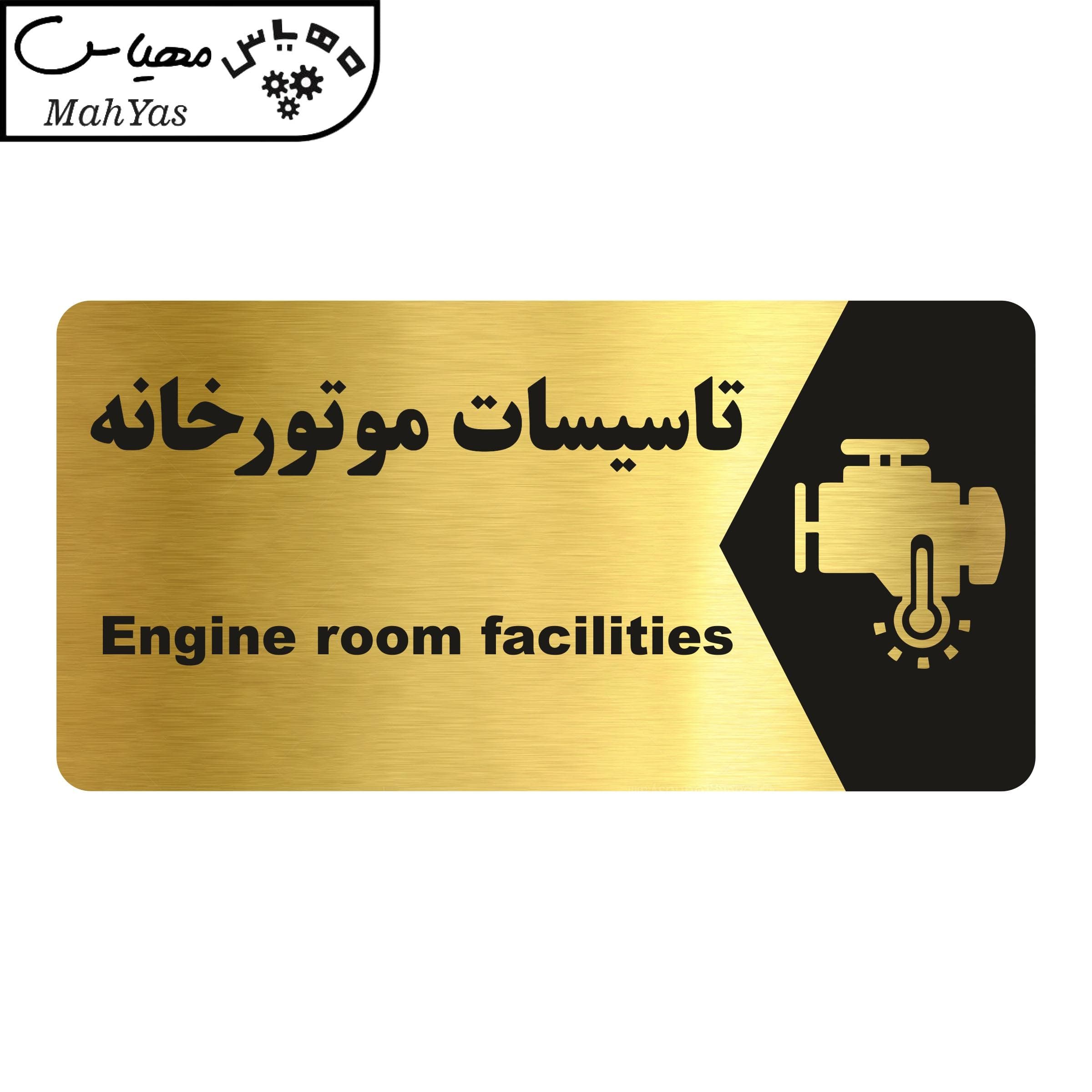 تابلو راهنما مهیاس طرح تاسیسات موتورخانه مدل NG201 — تصویر ۳