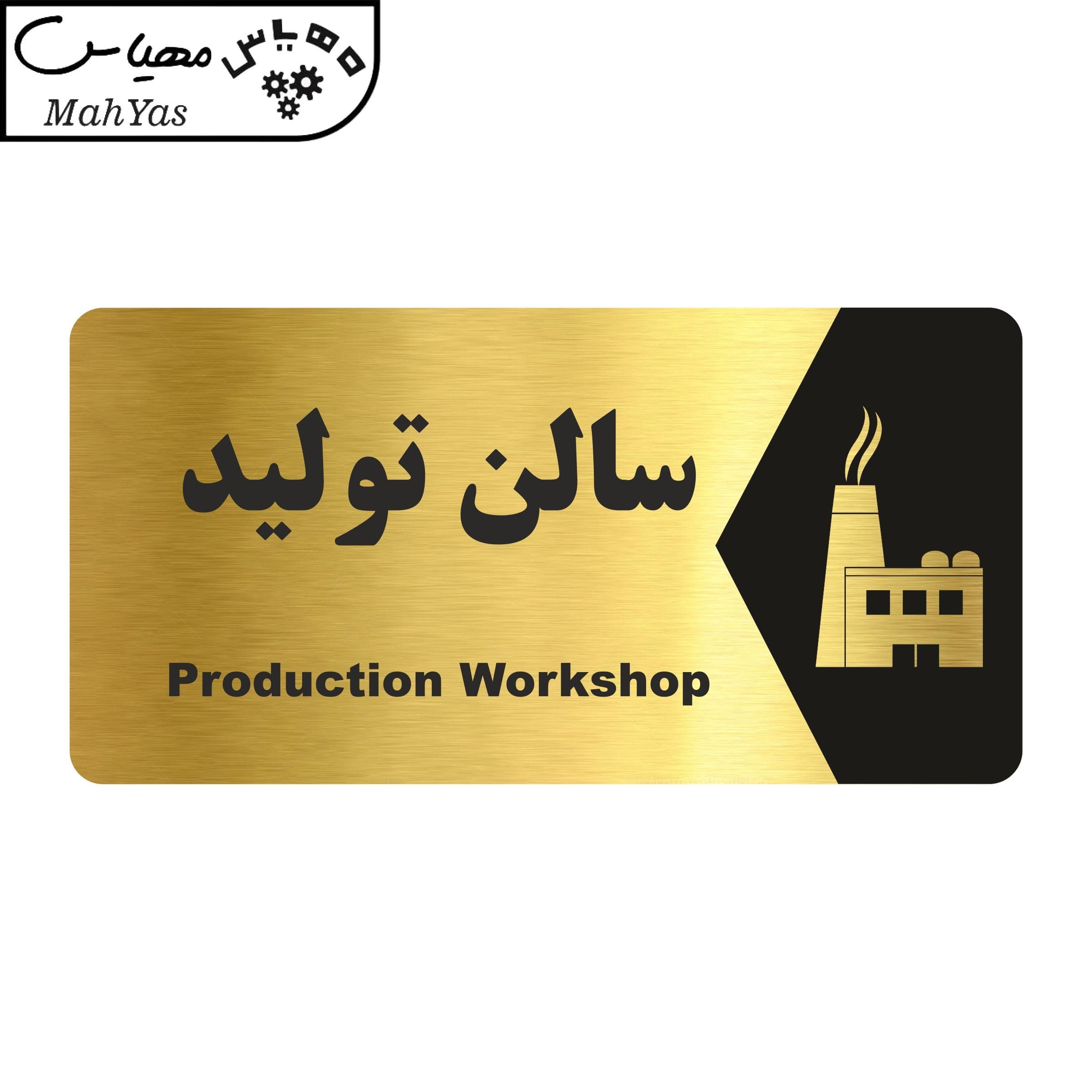 تابلو راهنما مهیاس طرح سالن تولید مدل NG161 — تصویر ۳