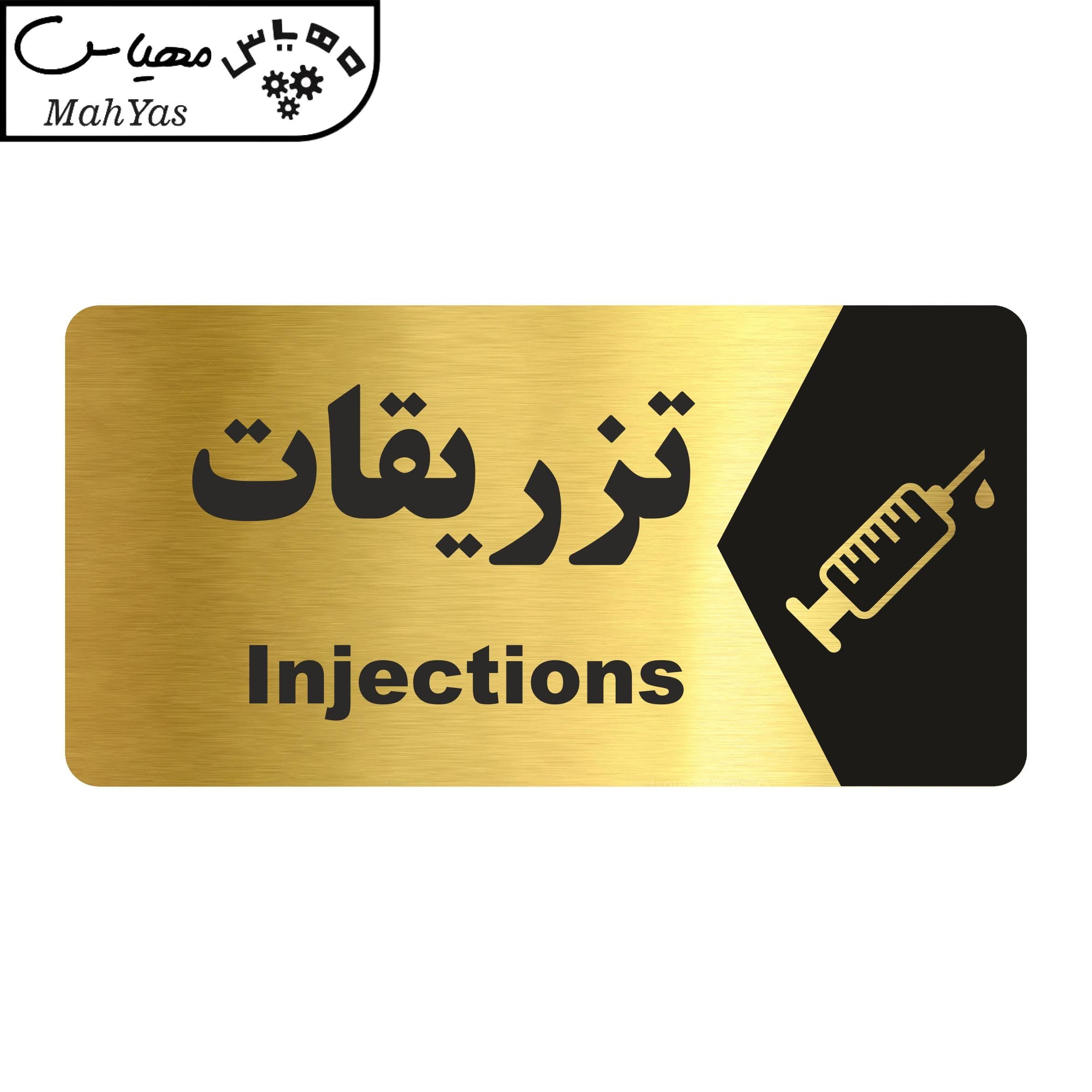 تابلو راهنما مهیاس طرح تزریقات مدل NG156 — تصویر ۳