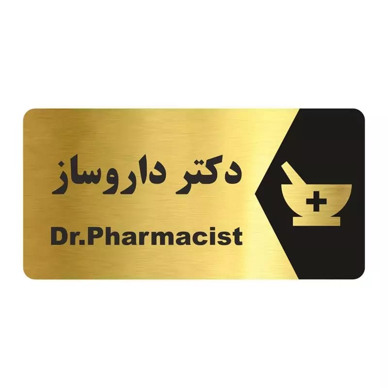 تابلو راهنما مهیاس طرح دکتر داروساز مدل NG149 — تصویر ۳