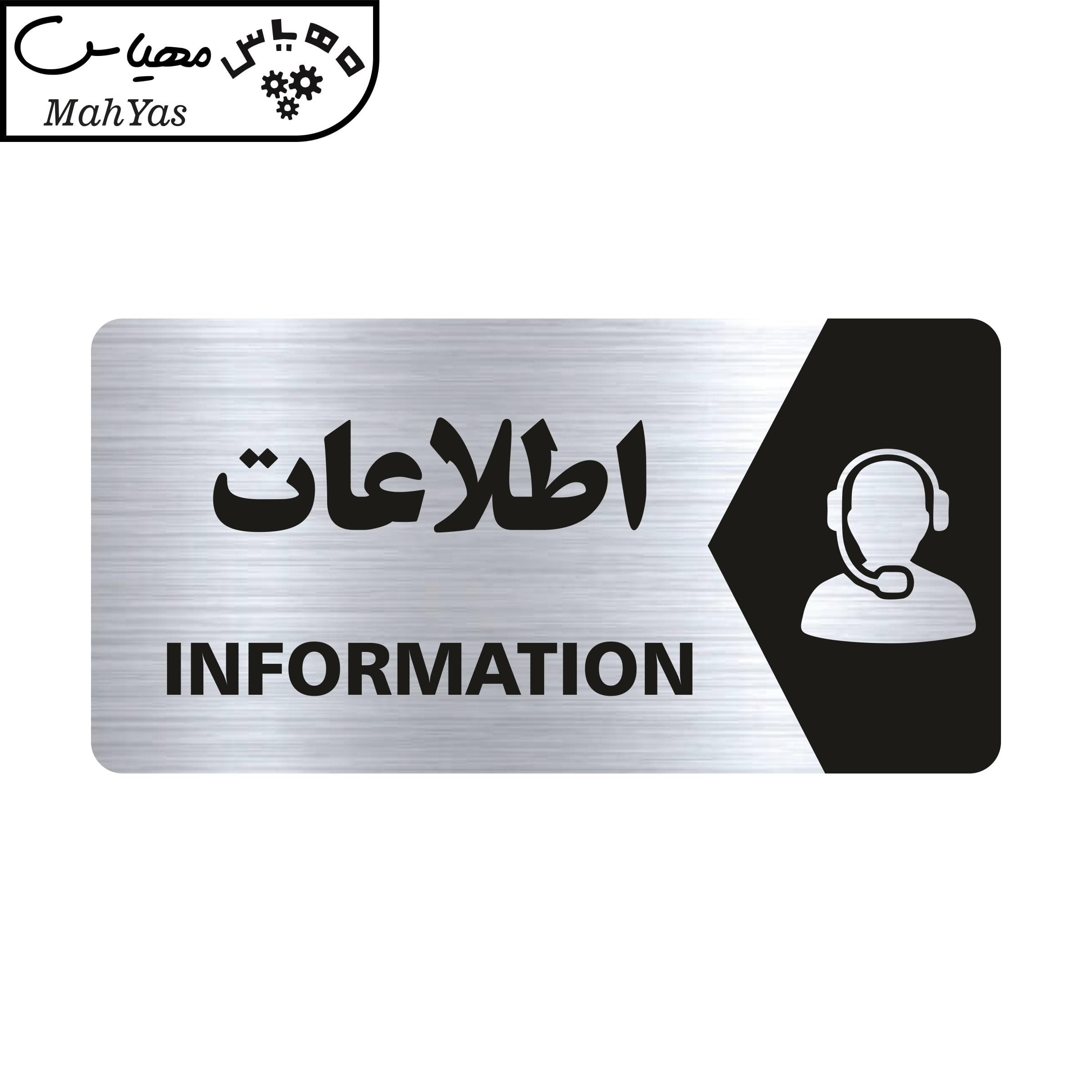 تابلو راهنما مهیاس طرح اطلاعات مدل NS114