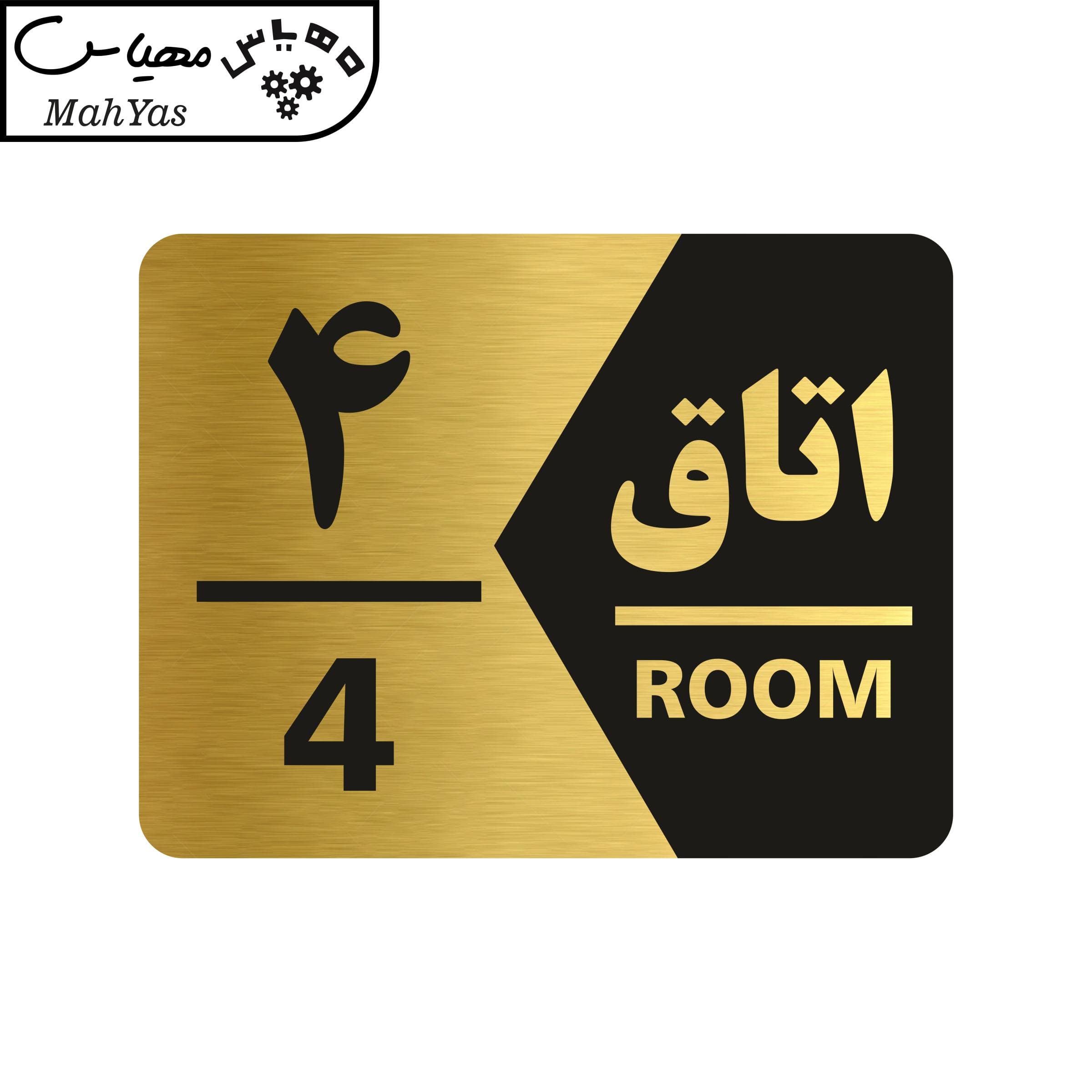 تابلو راهنما مهیاس طرح اتاق شماره چهار مدل NG404