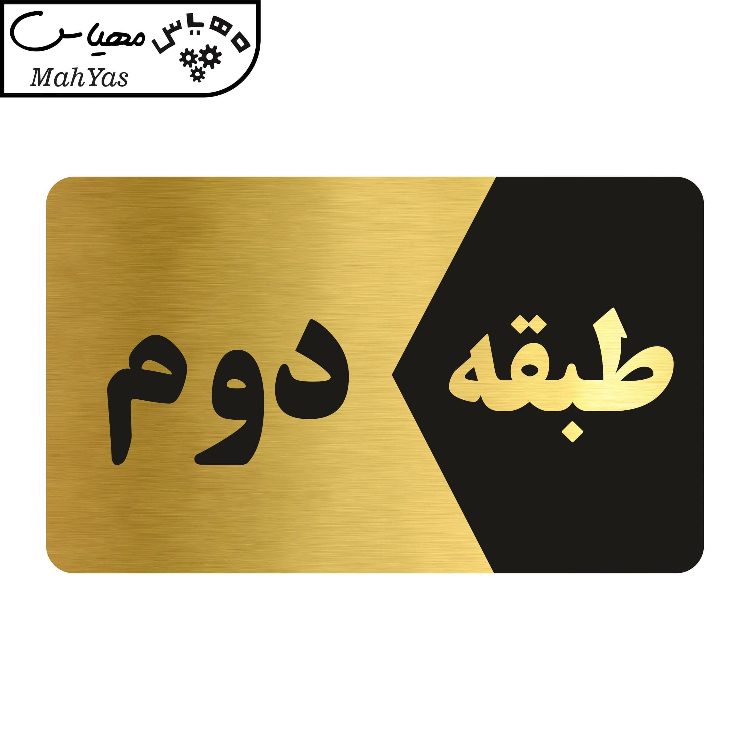 تابلو راهنما مهیاس طرح طبقه دوم مدل NG802 — تصویر ۳