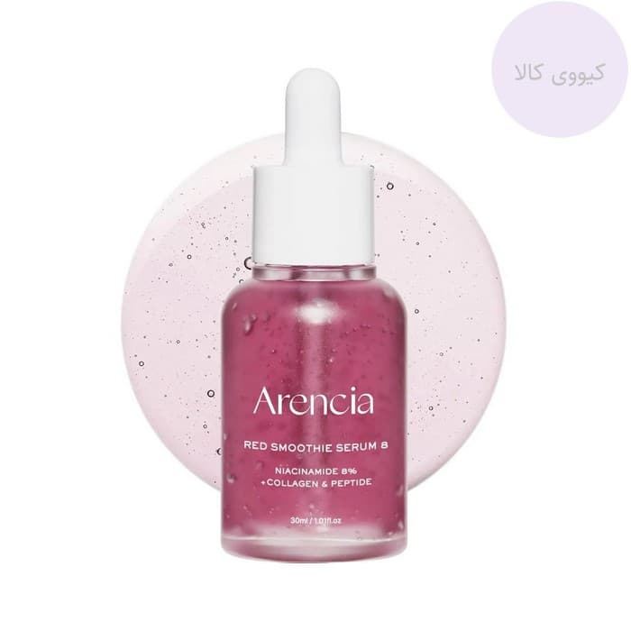 سرم روشن کننده و جوانساز آرنسیا Arencia نیاسینامید کلاژن و پپتاید red smoothie — تصویر ۹