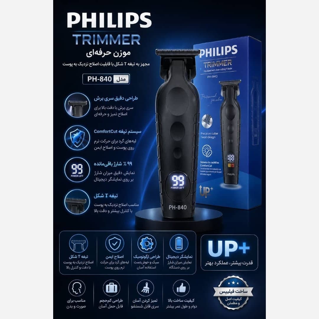 ماشین اصلاح/تریمر Philips PH-840 — تصویر ۲