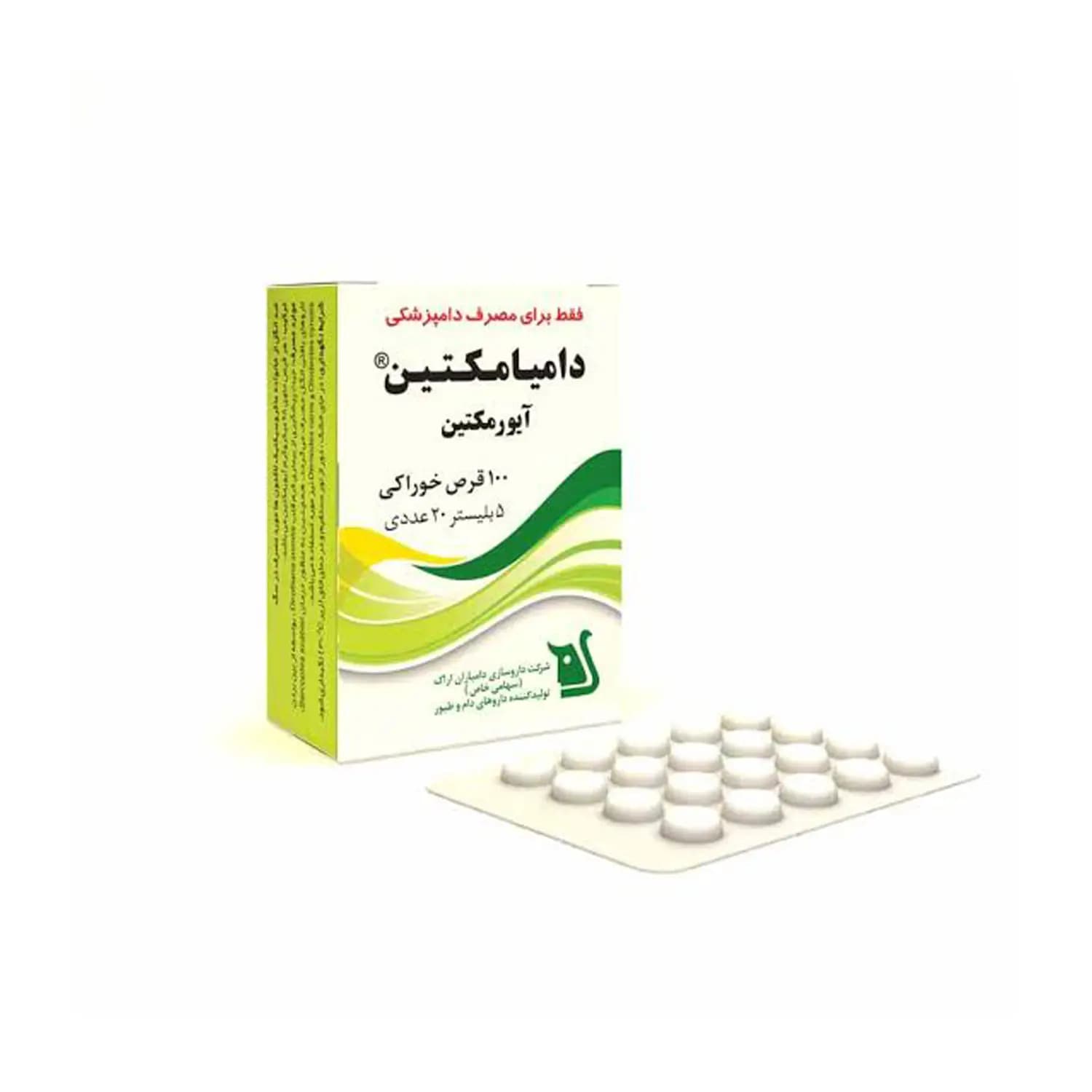دامیامکتین