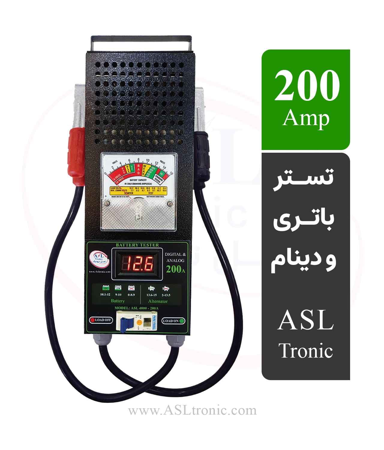 تستر باتری و دینام آنالوگ، دیجیتال 200 آمپر ASL4000