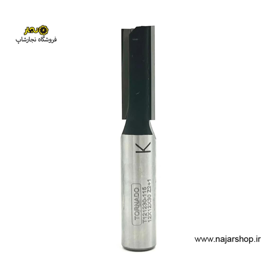 تیغ شیارزن قطر 12 کف‌بردار کارگیر 30 تورنادو مدل T121230-115 — تصویر ۴